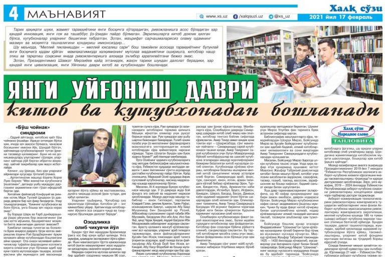 Yangi uyg‘onish davri kitob va kutubxonadan boshlanadi